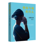東野圭吾：使命與魂的盡頭