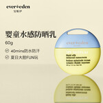 Evereden 安唯伊 寶寶防曬霜 買(mǎi)一贈(zèng)一 SPF50 60g