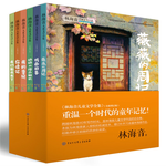 林海音兒童文學(xué)全集（套裝共6冊(cè)）（全新增訂版）
