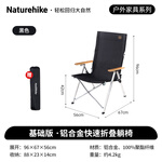 Naturehike 挪客戶外 戶外折疊椅 NH17T003-Y 黑色