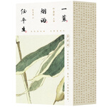 《一蓑煙雨任平生·蘇軾詞》（套裝共3冊(cè)）