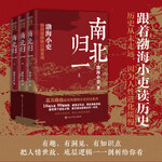 《南北歸一》（全3冊）