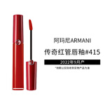 ARMANI beauty 阿瑪尼彩妝 臻致絲絨啞光唇釉 #415百搭山楂紅 6.5ml