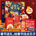 有券的上：《小魔術(shù)賀大年》3d立體書