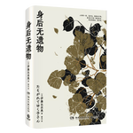 身后無(wú)遺物（《閉經(jīng)記》作者伊藤比呂美，一個(gè)人對(duì)抗孤獨(dú)與衰老的生活戰(zhàn)歌）