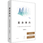 《置身事內(nèi)》