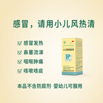 華山牌 小兒風(fēng)熱清合劑 60毫升/瓶 感冒發(fā)熱 咳嗽咳痰 鼻塞流涕 咽喉腫痛