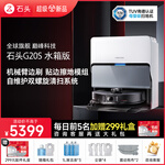 Roborock 石頭 G20S 自動掃地機器人 掃拖一體 自動上下水 清洗集塵 拖布免洗