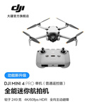 DJI 大疆 4 全能迷你航拍機 入門級無人機 高清專業(yè)無損豎拍 智能跟隨全景拍攝 單機 官方標配 無