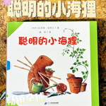 《聰明的小海貍》（套裝共7冊）