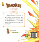 福爾摩斯探案集（套裝6冊）