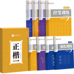NICESO 南國(guó)書(shū)香 NG1001B 正楷字帖 8本進(jìn)階版