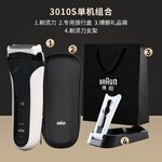 BRAUN 博朗 3010s 電動(dòng)剃須刀 魅力白