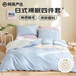 YANXUAN 網(wǎng)易嚴(yán)選 日式裸眠親膚磨毛四件套 1.8m