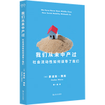 《我們從未中產過》