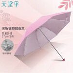 Paradise 天堂傘 336 8骨晴雨傘 粉色