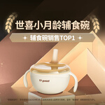PLUS會(huì)員：thyseed 世喜 嬰兒輔食碗