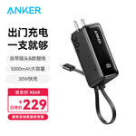 ANKER安克【新3C認證可上飛機】三合一能量棒Plus30W快充5000mAh移動電源自帶線充電寶蘋果1716pro安卓 黑|自帶插頭&Type-c線