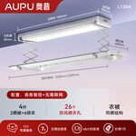 AUPU 奧普 電動(dòng)晾衣架 L120 【隱形超薄】