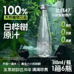 園有風(fēng)白樺樹汁100%原汁310ml天然原液純木本新鮮樺樹水植物飲料 100%白樺樹汁（310ml*10瓶）禮盒