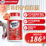 益節(jié)（MoveFree）益節(jié)氨糖軟骨素 維骨力中老年人MSM加鈣片關(guān)節(jié)營(yíng)養(yǎng)鹽酸氨基酸 【紅瓶】日常養(yǎng)護(hù) 200粒*1瓶