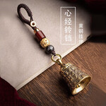 LISM心經(jīng)黃銅鈴鐺配飾鑰匙扣鏈掛件古風(fēng)手工編織掛繩吊墜手機(jī)飾品 心經(jīng)鈴鐺簡裝