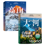 中國(guó)國(guó)家地理美麗的地球系列高山+大河 兩冊(cè)套裝 圖書旅游攝影集畫冊(cè)書籍