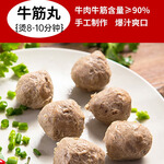 暖男廚房 潮汕牛肉牛筋丸花枝丸火鍋丸料生鮮火鍋食材麻辣燙關(guān)東煮燒烤 牛筋丸 250g 【拍6件到手99】