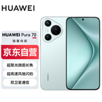 華為（HUAWEI）Pura 70 冰晶藍 國家補貼500元 12GB+512GB 超高速風(fēng)馳閃拍  