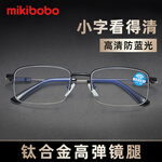 mikibobo老花鏡  鈦合金 彈性好不變形 商務(wù) 半框防藍(lán)光眼鏡 普通/禮盒裝 鈦合金半框1010款 高清防藍(lán)光老花鏡 100°