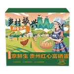 京鮮生 貴州紅心富硒蛋30枚 凈含量3.3斤 黔貨出山 源頭直發(fā) 30枚3.3斤