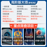 美年大健康 health 100 瑞慈體檢 尊享CT套餐全國通用體檢卡 高階版2人