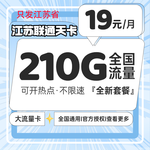 中國聯(lián)通電話卡全國通用大流量卡不限速5g手機卡上網(wǎng)卡 只發(fā)江蘇省19元210G全國流量不限速100分鐘