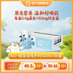 認養(yǎng)A2β-酪蛋白純牛奶mini小包裝 125mL*36盒*1箱