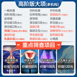 美年大健康瑞慈體檢家人暢享D體檢套餐男士女士全國通用體檢卡 高階版(2人份多減20)(美年瑞慈)(強烈推薦) 2個工作日內(nèi)店鋪客服(咚咚)發(fā)您卡密自主預約