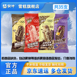 蒙牛隨變香草隨芯脆隨芯果軟芯莓莓混合雪糕冰淇淋【共35支】 混合共35支