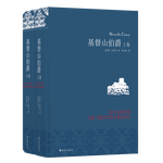 《基督山伯爵》（精裝、套裝共2冊(cè)）