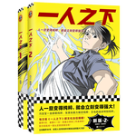 《一人之下》（套裝共2冊）