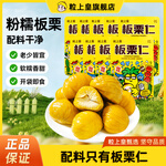 粒上皇粒上皇遷西板栗仁45g*9袋零食即食栗子香甜軟糯 45g*9袋