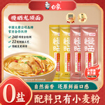 白象陽光慢曬面條100g 筋道好面 慢曬100g【無標牌隨機】 100g*1袋