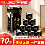 潔柔卷紙黑face有芯大卷紙巾卷筒紙衛(wèi)生紙4層140克水廁紙溶性不堵廁 10卷