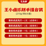 王小鹵虎皮鳳爪 雞爪  鹵雞爪 零食 精選網(wǎng)紅休閑零食 215g零食禮包