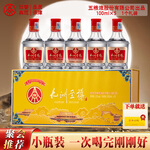五糧液股份出品 九洲至樽醉美山河 小瓶裝 濃香型白酒 聚會(huì)宴請(qǐng)送禮用酒 52%vol 100mL 5瓶