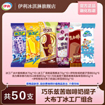 伊利巧樂茲冰工廠大布丁奶提子四個圈 共50支（3200g）
