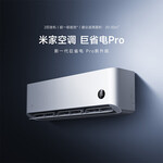 小米【國家補(bǔ)貼20%】米家 2匹 巨省電pro 超一級能效 變頻冷暖 空調(diào)掛機(jī) 50GW-NA30/V1A1【2025新款】 2匹 一級能效