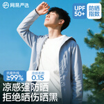 網(wǎng)易嚴(yán)選超輕戶外云朵防曬冰皮pro多波段防曬衣防曬服涼感冰絲戶外騎行 A款超輕山系-月食藍(lán) M