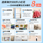 海爾（Haier）【小紅花綻放版】新品500升電冰箱法式多門594mm專業(yè)超薄抗菌凈味AI智慧一級(jí)能效節(jié)能嵌入式家用 BCD-500WGHFDEDWVU1