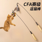 CFA賽級逗貓棒貓咪玩具長桿羽毛替換頭耐抓咬貓玩具用品自嗨解悶 木柄逗貓棒+波點羽毛