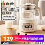浦利頓浦利頓(PLODON)恒溫調(diào)奶器多功能嬰兒熱奶溫奶電熱養(yǎng)生壺13號(hào) 升級(jí)款316不銹鋼恒溫調(diào)奶器 1.3L