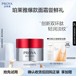 珀莱雅（PROYA）红宝石面霜 3.0版本 5g （轻润型）